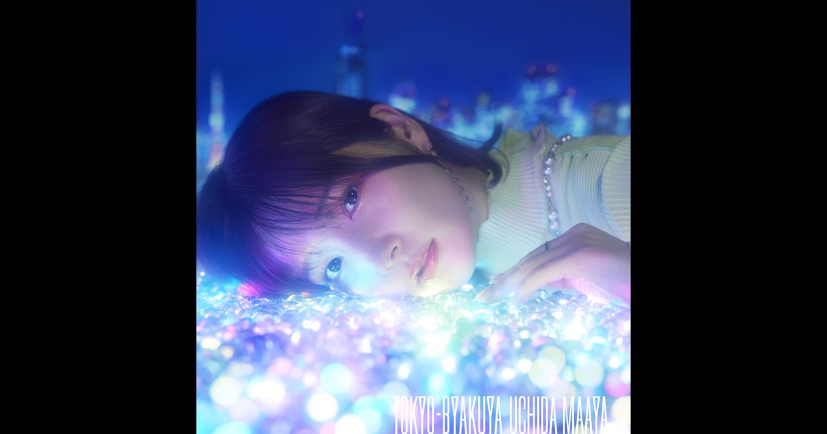 内田真礼 4thアルバム「 TOKYO-BYAKUYA 」 告知ポスター Amazon.co.jp: 内田真礼 4thアルバム「 TOKYO-BYAKUYA 」 告知