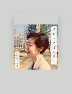 Aimurasakiを聴いたり、ミュージックビデオを鑑賞したり、経歴やツアー日程などを確認したりしましょう！