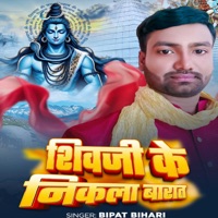 Shivji Ke Nikalaa Baraat - Single - Bipat Bihari