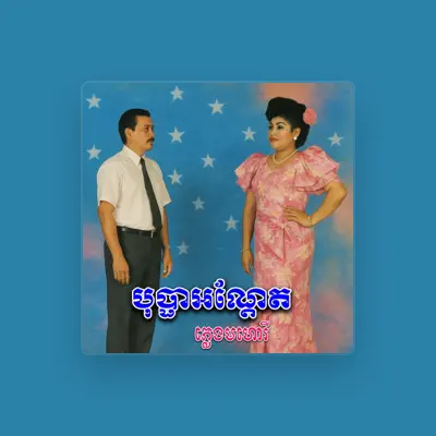 អៀង ស៊ីធុល सुनें, म्यूज़िक वीडियो देखें, बायो पढ़ें, दौरे की तारीखें और बहुत कुछ देखें!
