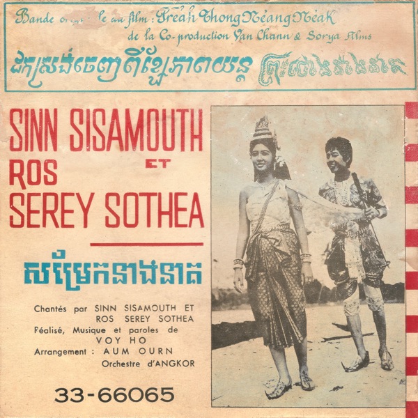 សម្រែកនាងនាគ - វិញ្ញាណនាងឱម៉ា (2024 Remastered) - Single