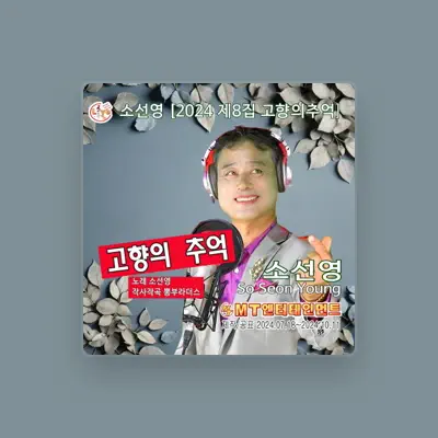 Listen to SOSEONYEONG, watch music videos, read bio, see tour dates & more!