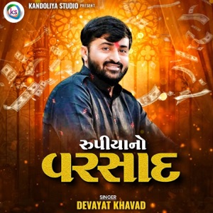 Rupiya No Varsad