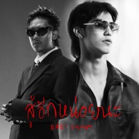 สู้อีกหน่อยนะ (feat. Saran) - Single - 1LIFE