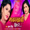 Manrkhani Hiya Re - Single