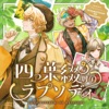フラガリアメモリーズ(RED BOUQUET)