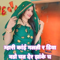 म्हारी कांई गलती र डिया बडो चत देर झांके च - EP - Vishnu Meena, Vishnu Meena Pipli & Sultan Singh Pal