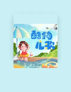 Listen to 小乌龟儿歌, watch music videos, read bio, see tour dates & more!