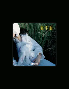 Écoutez 翁伟栋wwd, regardez des vidéoclips, lisez la biographie, consultez les dates de tournée et plus encore !