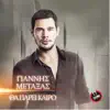 Tha parei Kairo
