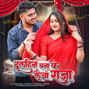 Dulhin Bana Ke Leja Raja