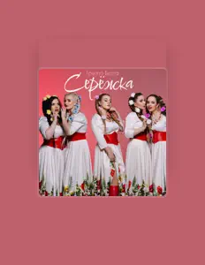 Escucha a Веста, mira videos musicales, lee su biografía, consulta las fechas de las gira y más.