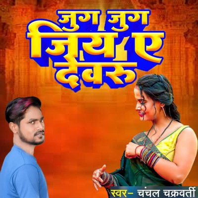 Jug Jug Jiya E Devru - Single