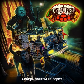 Хуйнаны! Душегубы