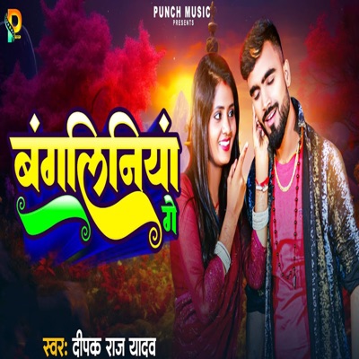 Bangliniya Ge - Single