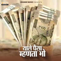 Yale Paisa Mhanta Bho - Single - Anna Survade