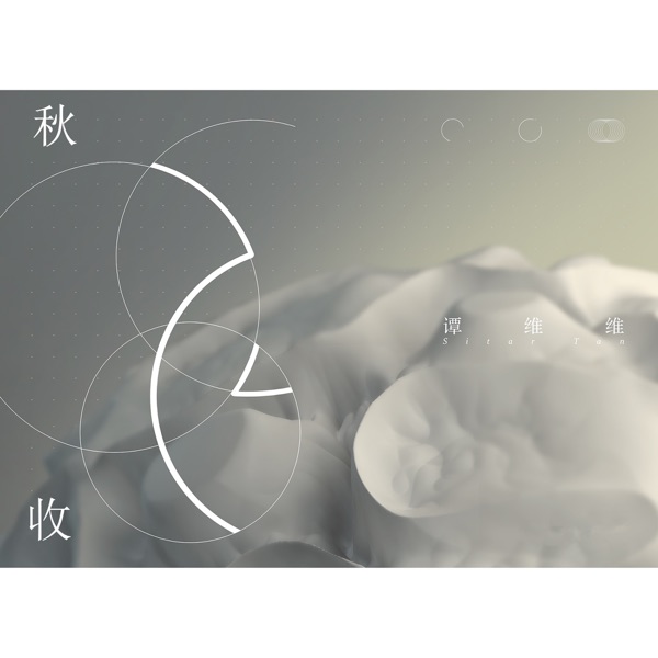 秋收 - Single