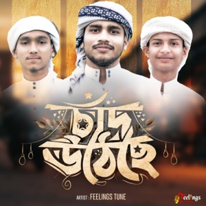 Chad Utheche (feat. Nurul Ahad, Ahsan, Mahim)