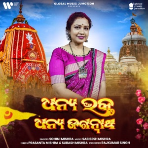 Dhanya Bhakta Dhanya Jagannath