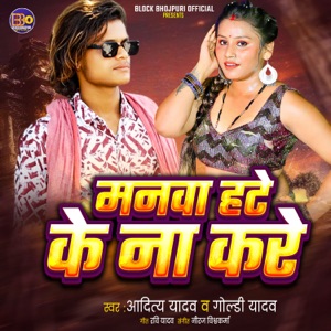 Manwa Hate Ke Na Kare