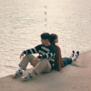 Loved you - Single