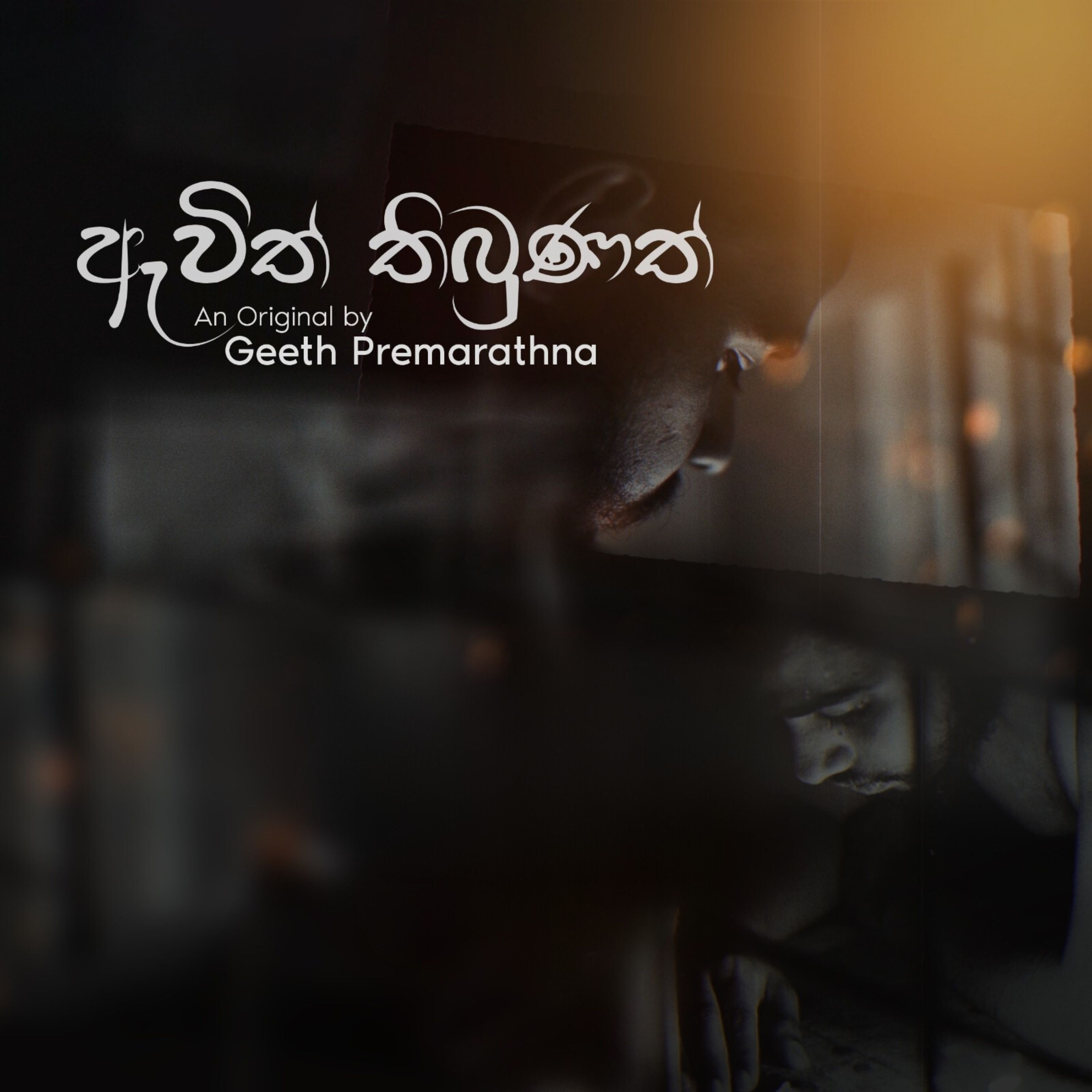 Awith Thibunath - Single