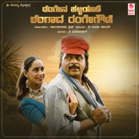 Rangena Halliyage Rangada Rangegowda (Original Motion Picture Soundtrack) - EP - V. Manohar