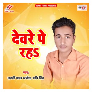 Devre Pe Raha - Single