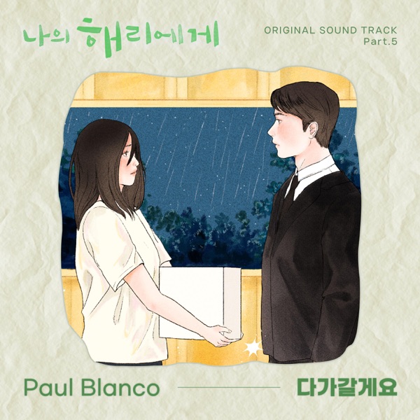 Dear Hyeri, Pt. 5 (Original Soundtrack) - Single