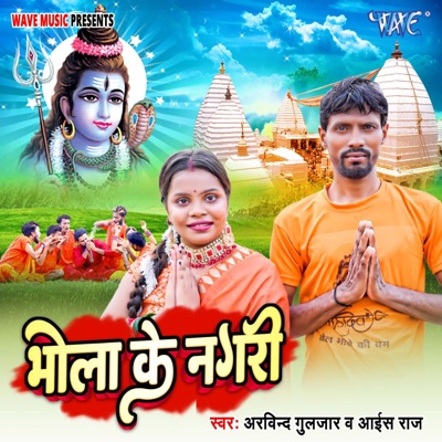 Bhola Ke Nagri - Single