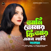 Ami Tomar Ki Ar Amon Lagi - Single - Salma