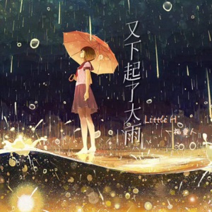 又下起了大雨 - Single