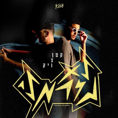 לא נורמלי (feat. Vic Ohana Jan) - Single