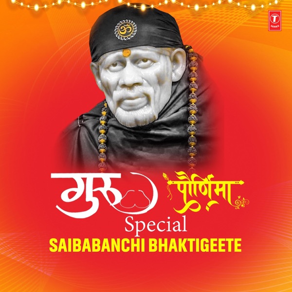 Guru Paurnima Special - Saibabanchi Bhaktigeete