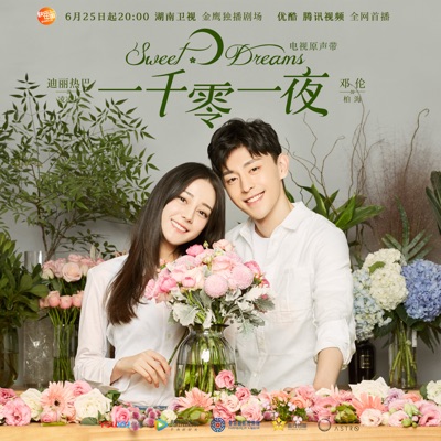 一千零一夜 电视原声带 - EP