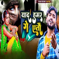 Yad Hamar Ge Eto - Single - Sandeep Suman