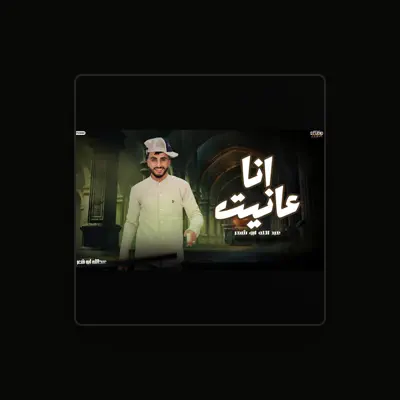 Listen to عبدالله ابو شعر, watch music videos, read bio, see tour dates & more!