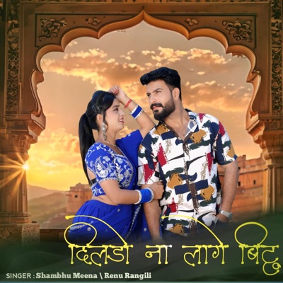 Dhilado na Lage Bittu - Single