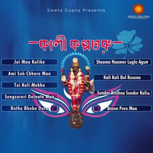 Ami Sob Chhere Maa
