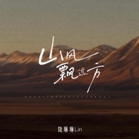 山风飘远方 - Single - 饶琳琳Lin