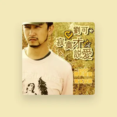 Listen to 刘可, watch music videos, read bio, see tour dates & more!
