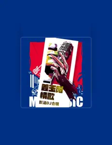 Listen to 姜玉阳, watch music videos, read bio, see tour dates & more!