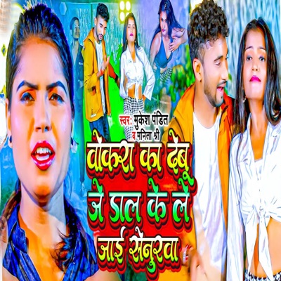 wokara Ka Debu Je Dal Ke Le Jai Senurwa - Single