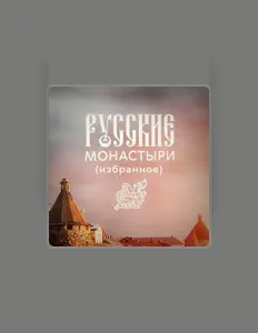 Luister naar Мужской камерный хор Карельской государственной филармонии под управлением Алексея Умнова, bekijk muziekvideo's, lees de bio, bekijk de tourdata, en meer!