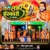 Chahi Labhar Sanskari Ye Baba - Single