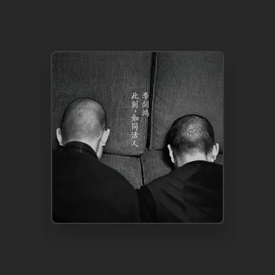 Listen to 李剑鸿, watch music videos, read bio, see tour dates & more!