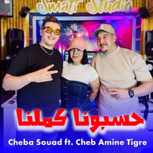 Hasbona Kamelna (feat. Cheb Amine Tigre)