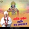 Bhakti Kaun Vyakti Kar Sakta Hai - Asang Dev Ji lyrics