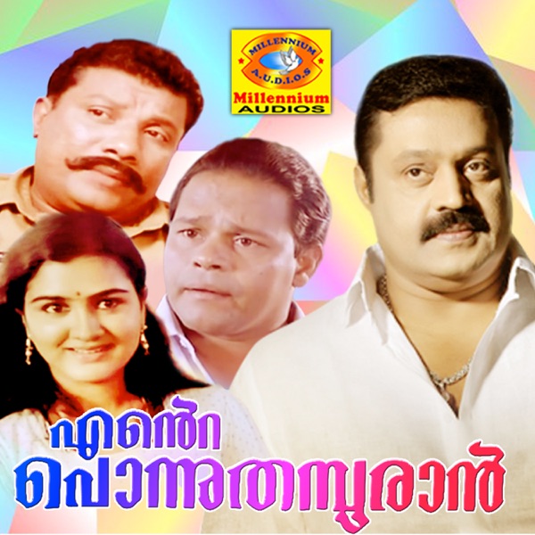 Ente Ponnuthamburan (Original Motion Picture Soundtrack) - EP