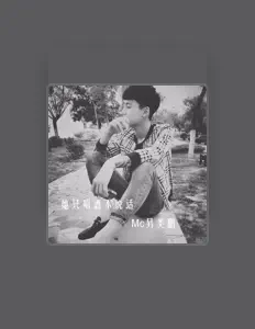 Listen to MC 另类鹏, watch music videos, read bio, see tour dates & more!